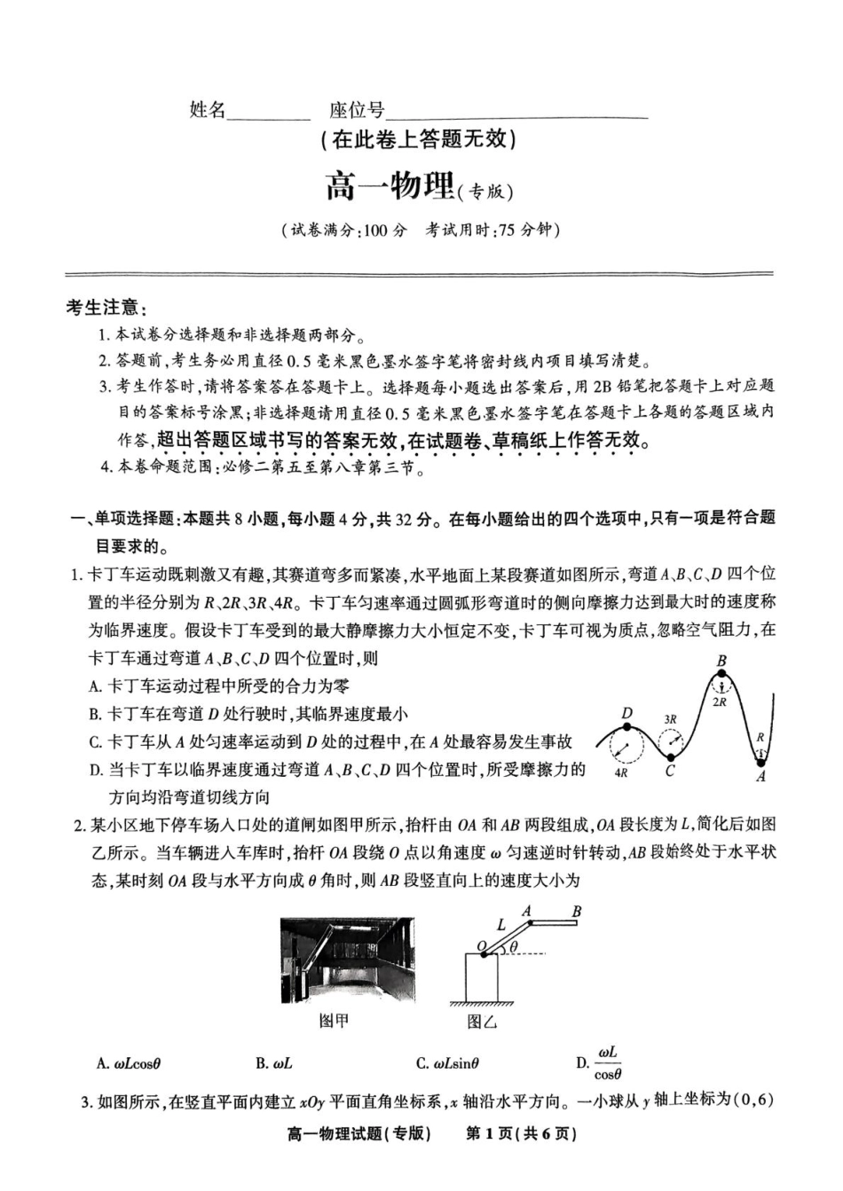 高一物理模拟题   安徽省皖江名校2024-2025学年高一下学期5月月考物理试卷.pdf