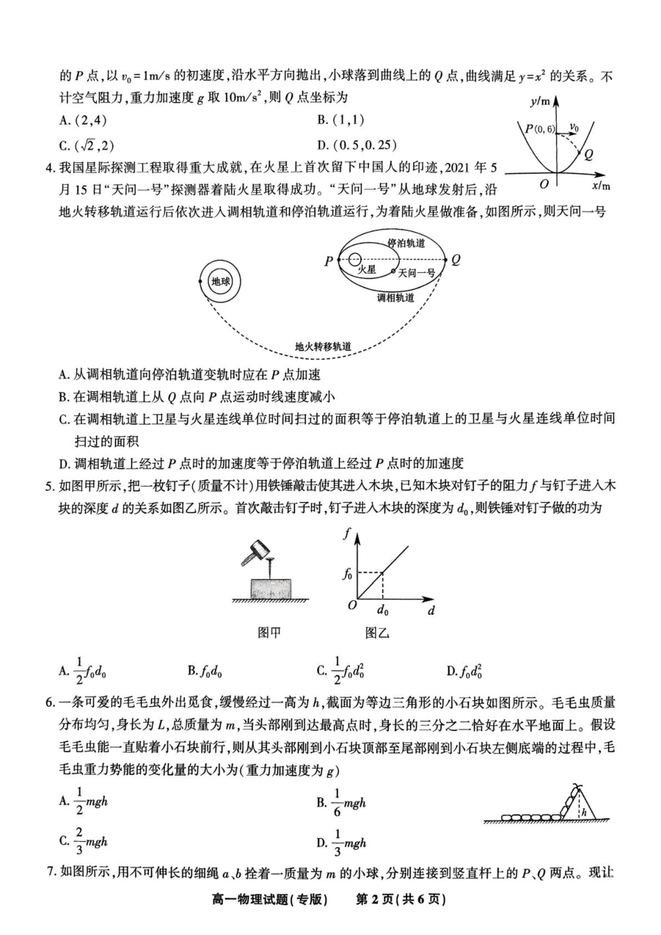 高一物理模拟题   安徽省皖江名校2024-2025学年高一下学期5月月考物理试卷.pdf