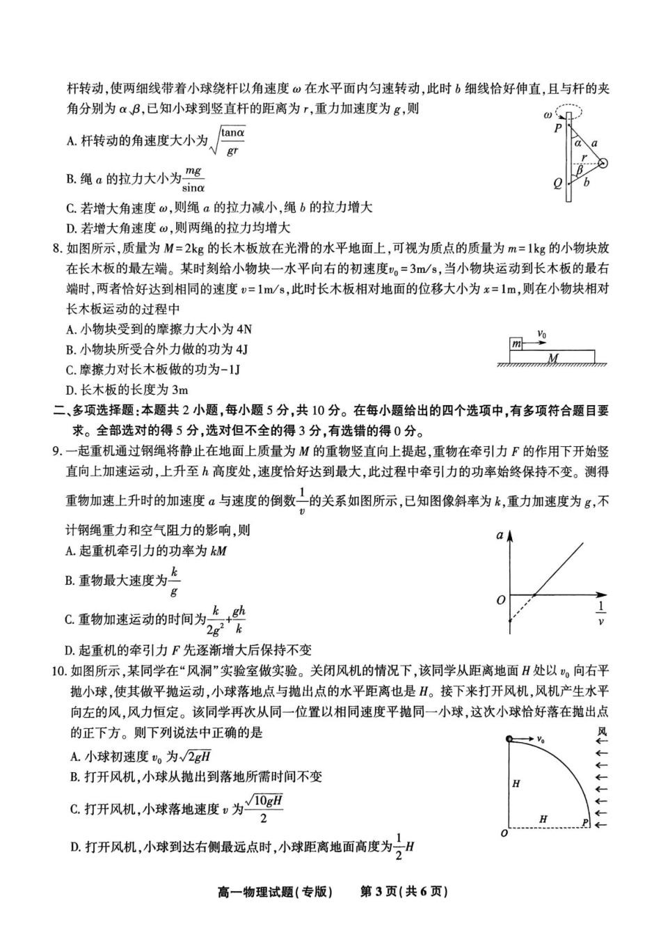 高一物理模拟题   安徽省皖江名校2024-2025学年高一下学期5月月考物理试卷.pdf