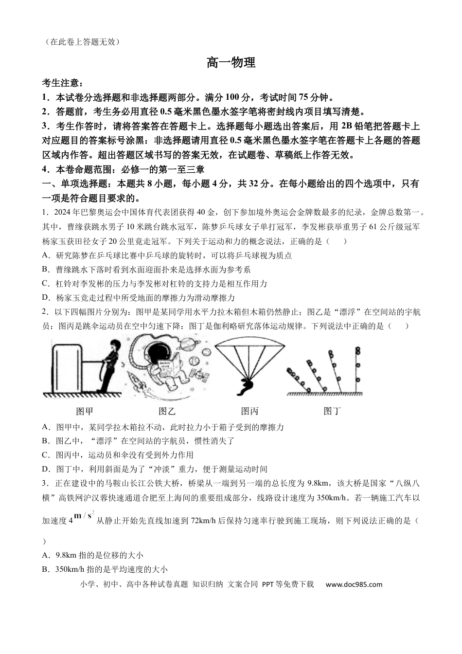 高一物理模拟题   安徽省皖江名校2024-2025学年高一上学期12月联考试题 物理 Word版含解析.docx