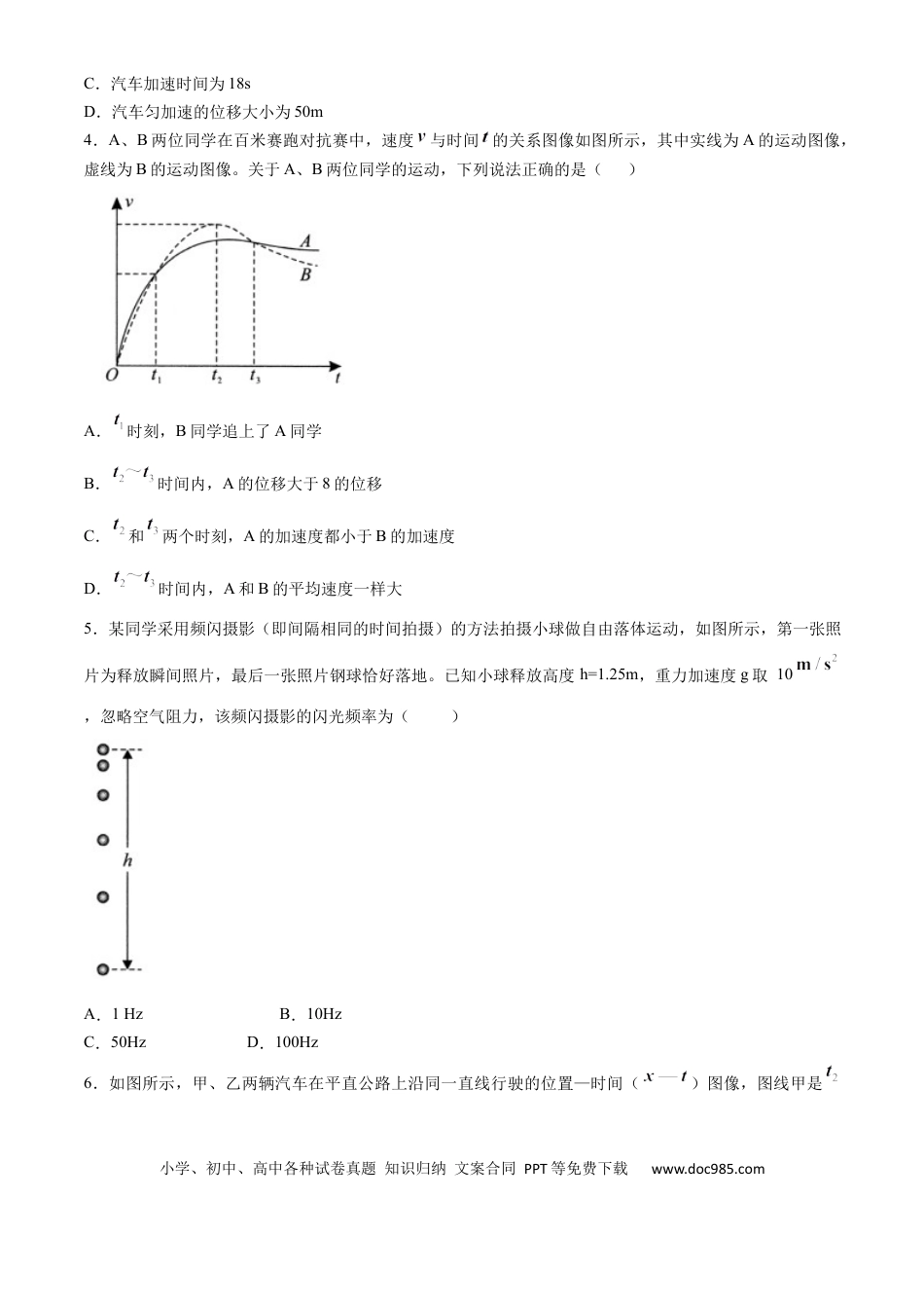 高一物理模拟题   安徽省皖江名校2024-2025学年高一上学期12月联考试题 物理 Word版含解析.docx