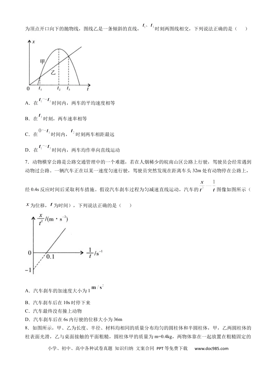 高一物理模拟题   安徽省皖江名校2024-2025学年高一上学期12月联考试题 物理 Word版含解析.docx