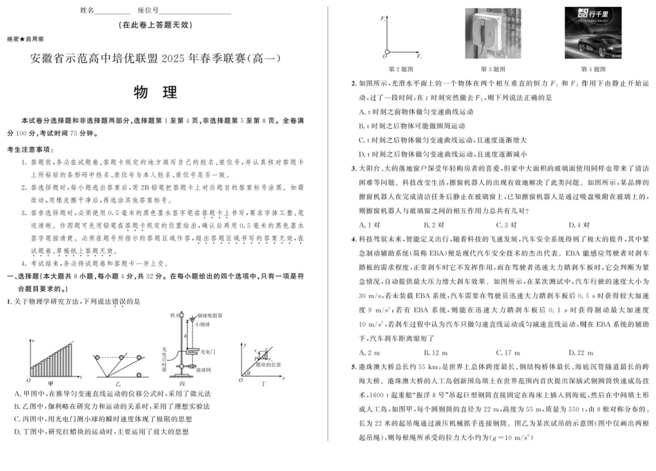 高一物理模拟题   安徽省示范高中培优联盟2024-2025学年高一下学期春季联赛物理试卷（PDF版，含解析）.pdf