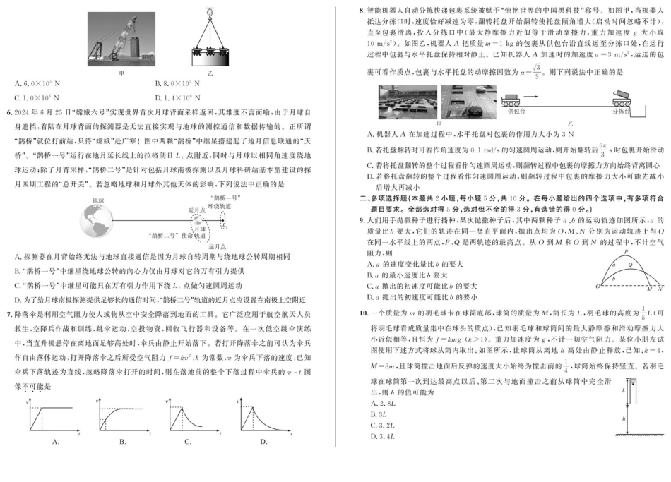 高一物理模拟题   安徽省示范高中培优联盟2024-2025学年高一下学期春季联赛物理试卷（PDF版，含解析）.pdf