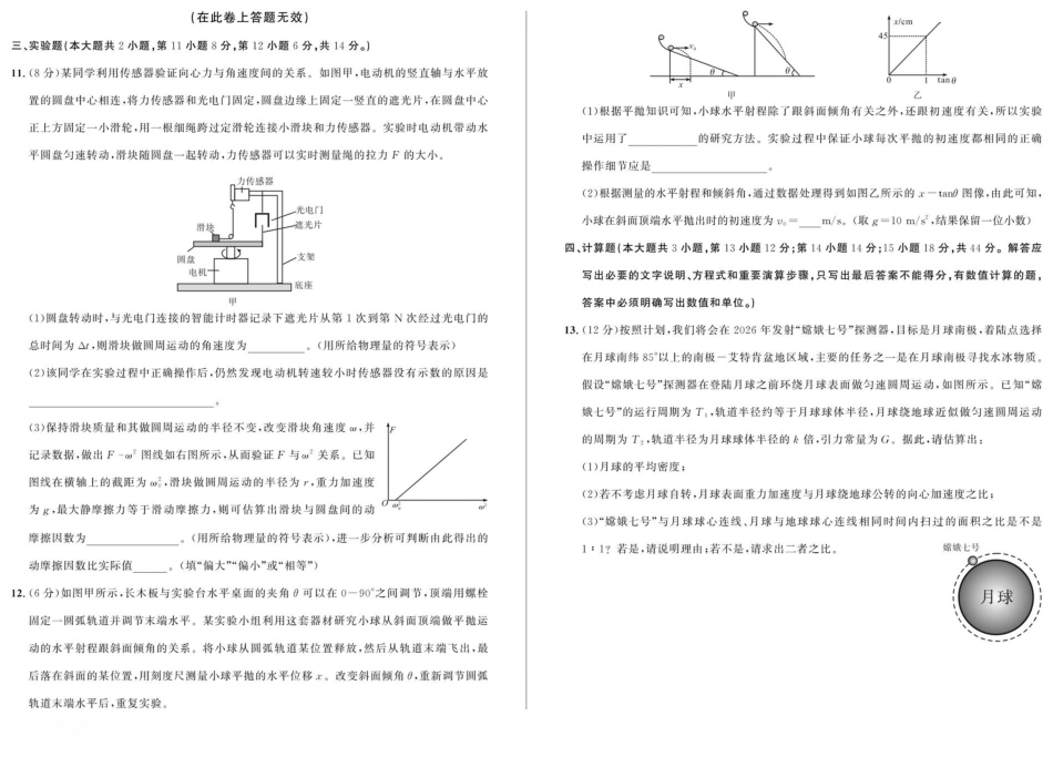 高一物理模拟题   安徽省示范高中培优联盟2024-2025学年高一下学期春季联赛物理试卷（PDF版，含解析）.pdf