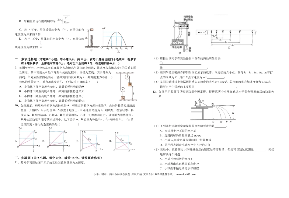 高一物理模拟题   安徽省六安第一中学2023-2024学年高一下学期6月期末物理试题.docx
