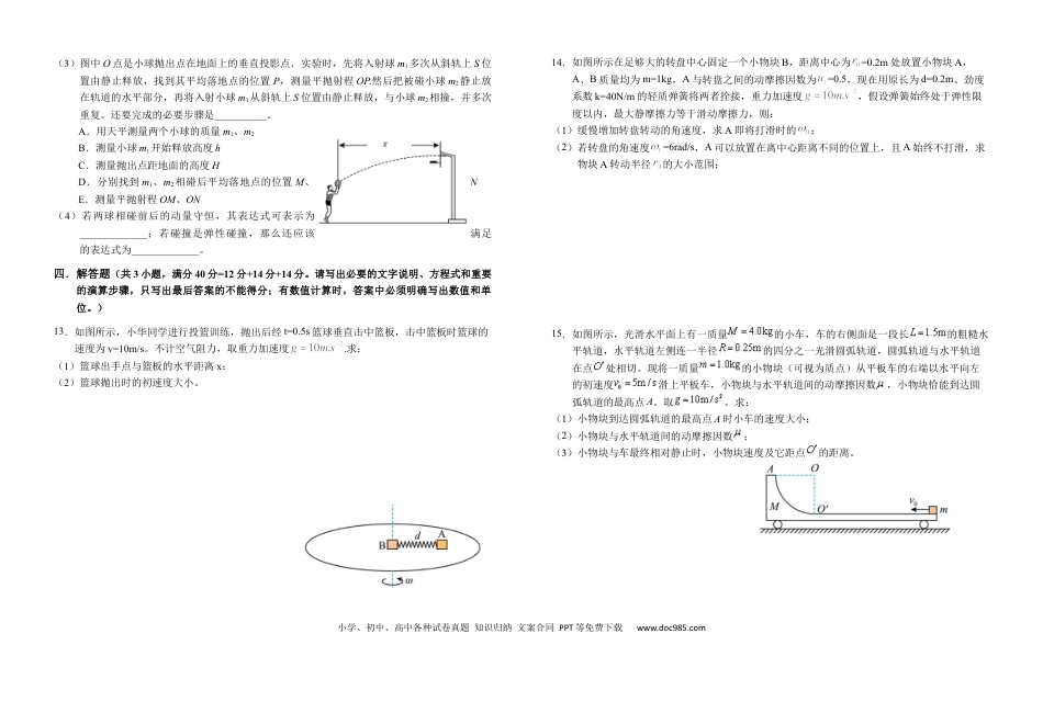 高一物理模拟题   安徽省六安第一中学2023-2024学年高一下学期6月期末物理试题.docx