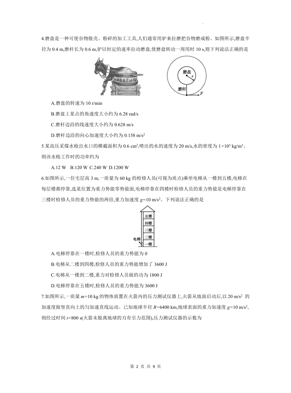 高一物理模拟题   安徽省临泉田家炳实验中学（临泉县教师进修学校）2024-2025学年高一下学期6月月考物理试题.pdf