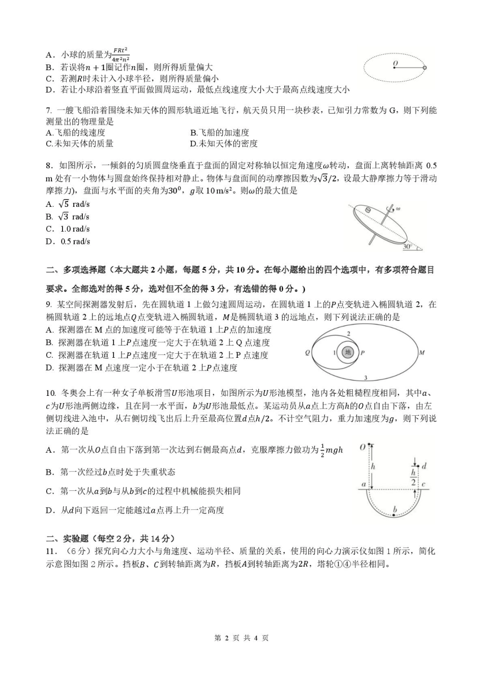高一物理模拟题   安徽省合肥市普通高中六校联盟2024-2025学年高一下学期4月期中考试 物理 PDF版含答案.pdf