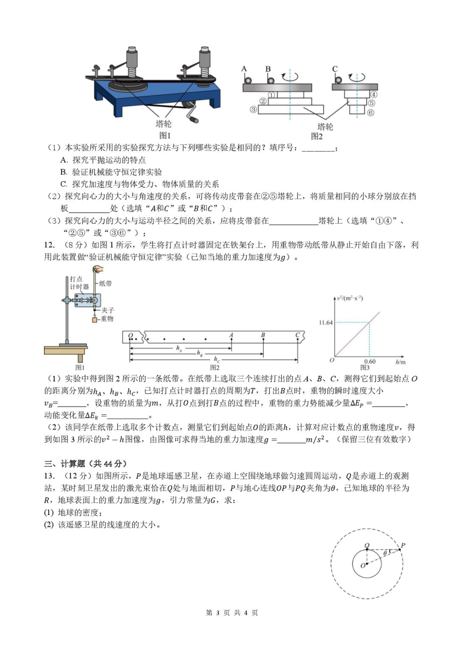 高一物理模拟题   安徽省合肥市普通高中六校联盟2024-2025学年高一下学期4月期中考试 物理 PDF版含答案.pdf