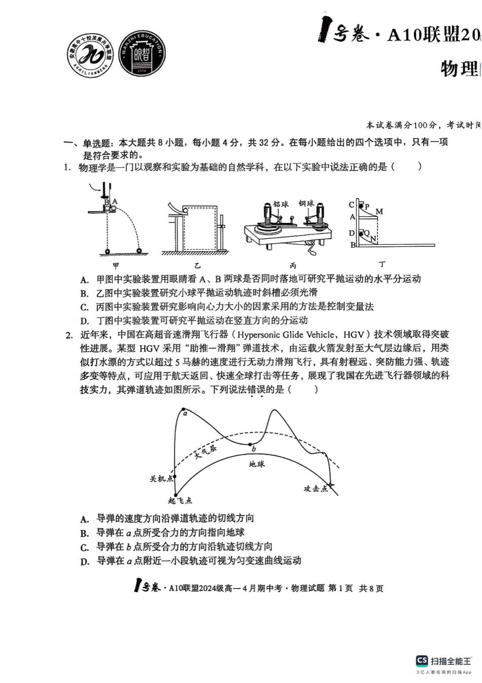 高一物理模拟题   安徽省合肥市肥西县宏图中学2024—2025学年高一下学期期中物理试题.pdf
