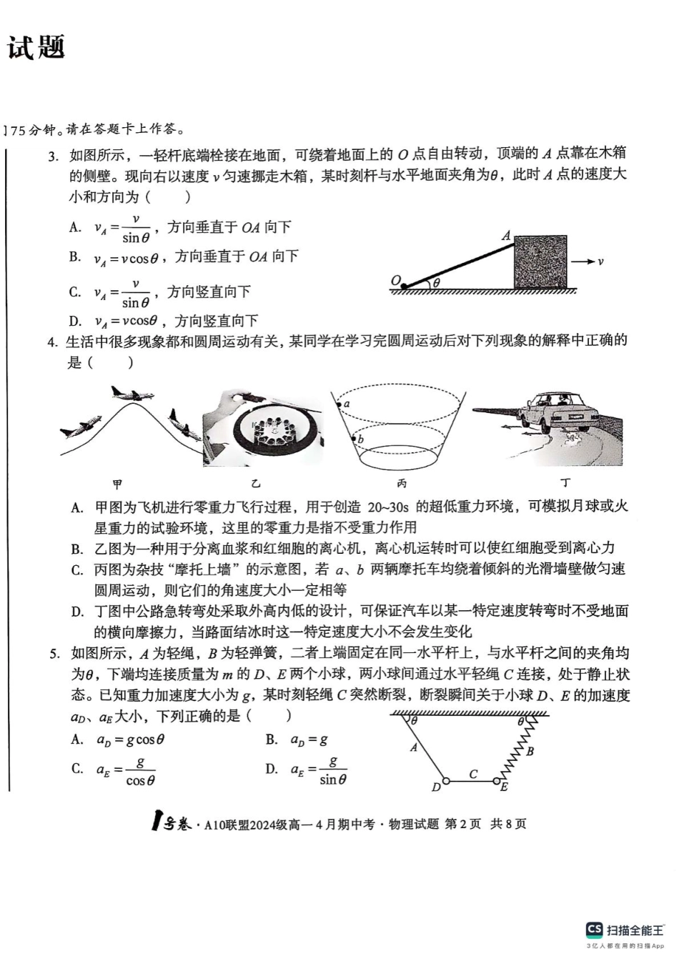 高一物理模拟题   安徽省合肥市肥西县宏图中学2024—2025学年高一下学期期中物理试题.pdf