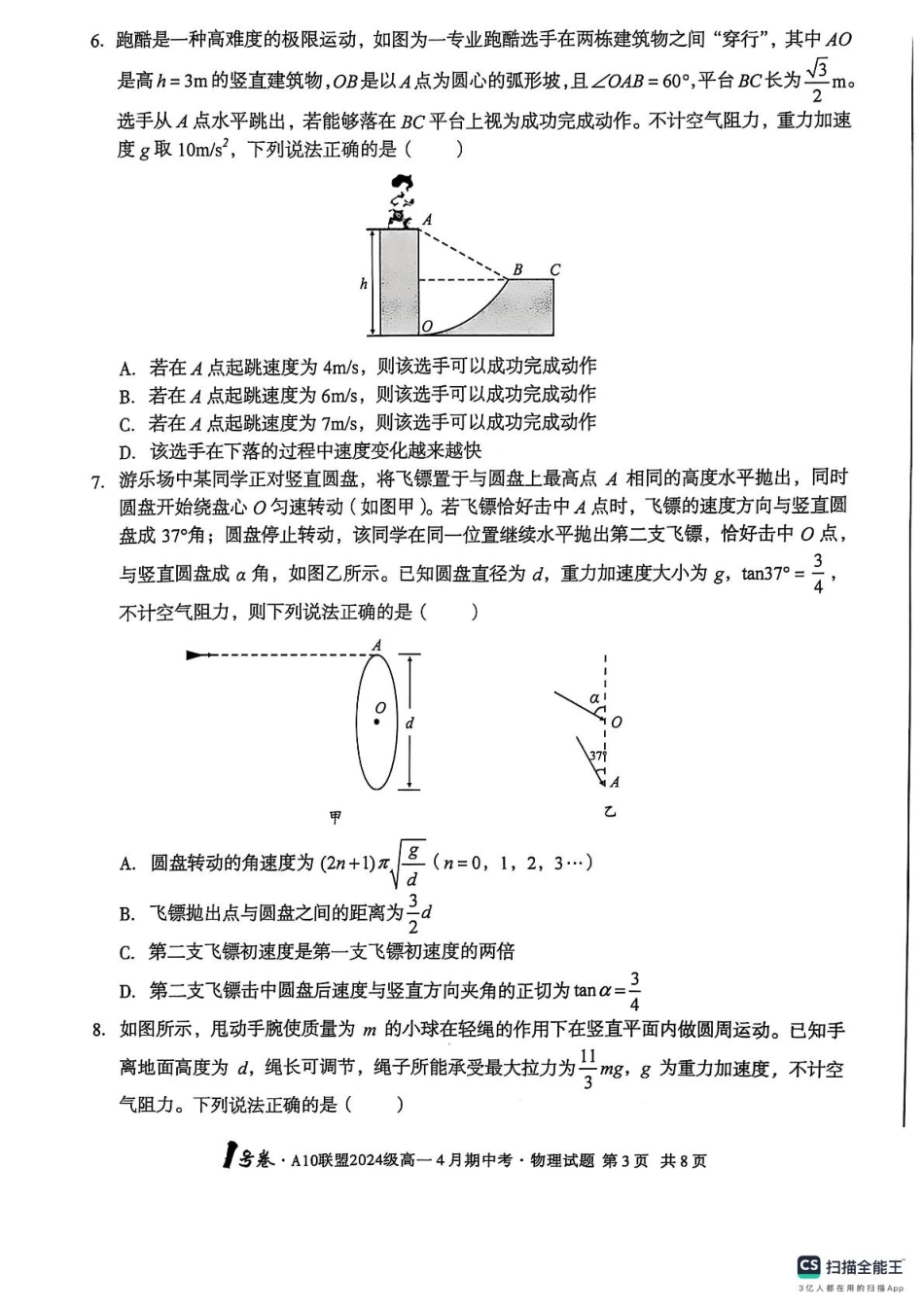 高一物理模拟题   安徽省合肥市肥西县宏图中学2024—2025学年高一下学期期中物理试题.pdf