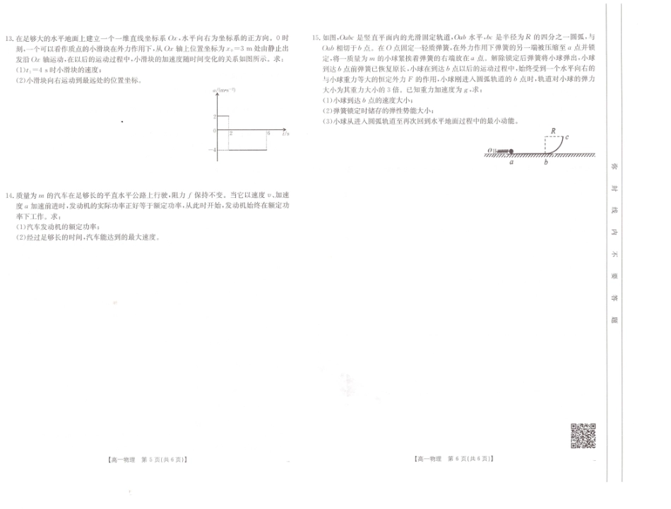 高一物理模拟题   安徽省阜阳市2024-2025学年高一下学期7月期末物理试题.pdf