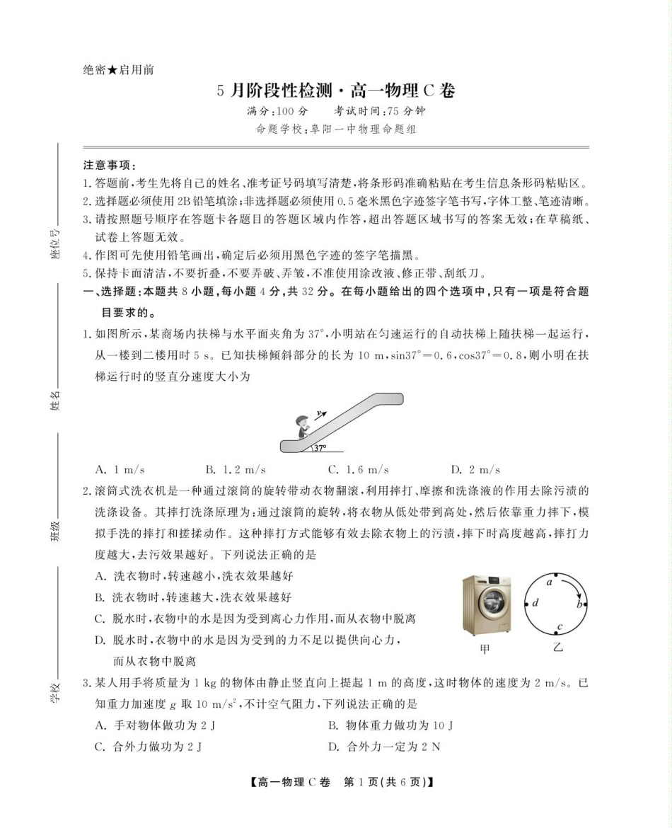 高一物理模拟题   安徽省鼎尖名校2024-2025学年高一下学期5月阶段性检测物理（C）试卷（图片版，含解析）.pdf