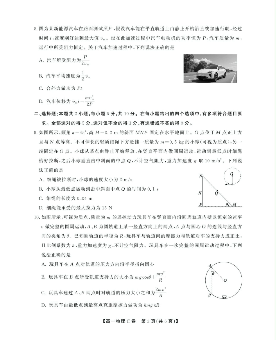 高一物理模拟题   安徽省鼎尖名校2024-2025学年高一下学期5月阶段性检测物理（C）试卷（图片版，含解析）.pdf