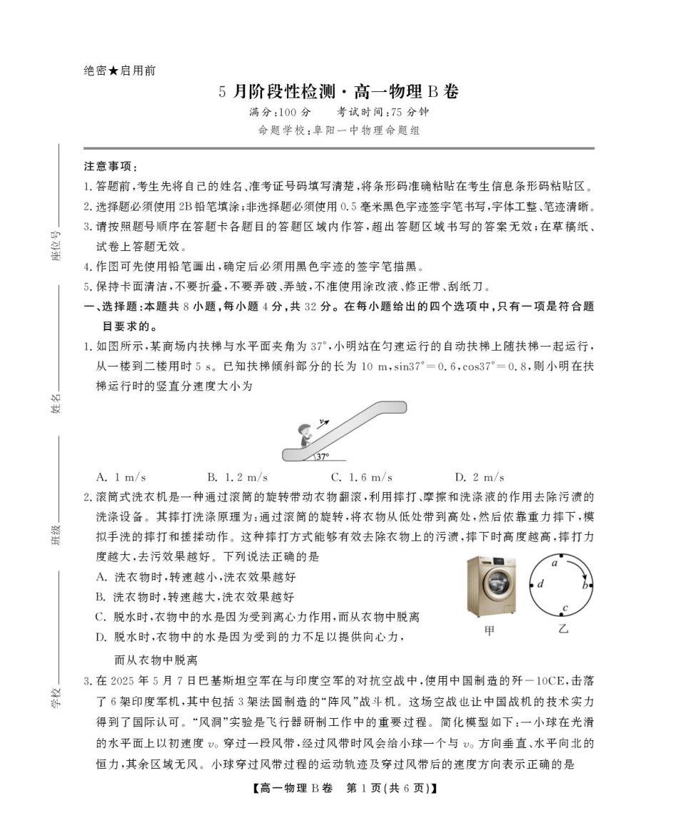 高一物理模拟题   安徽省鼎尖名校2024-2025学年高一下学期5月阶段性检测物理（B）试卷（图片版，含解析）.pdf