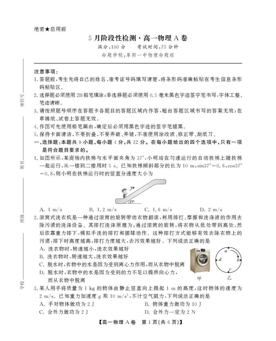 高一物理模拟题   安徽省鼎尖名校2024-2025学年高一下学期5月阶段性检测物理（A）试卷（图片版，含解析）.pdf