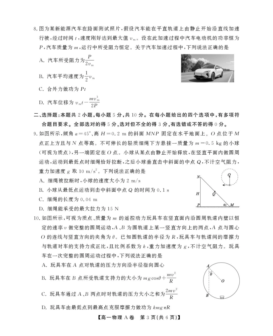 高一物理模拟题   安徽省鼎尖名校2024-2025学年高一下学期5月阶段性检测物理（A）试卷（图片版，含解析）.pdf