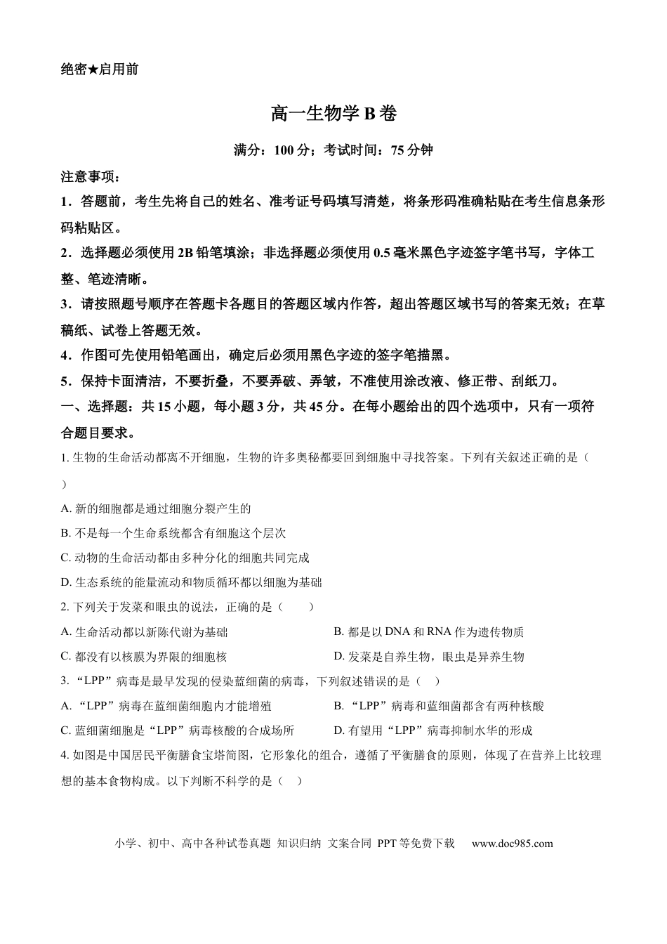 高一物理模拟题   安徽省鼎尖教育2024-2025学年高一上学期11月期中考试生物B卷试题  Word版无答案.docx