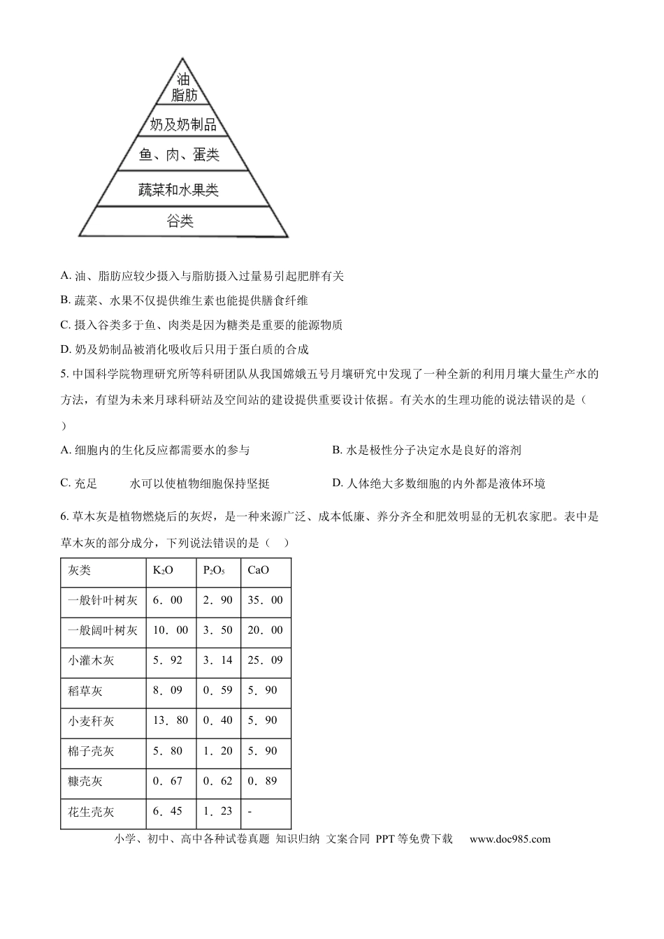 高一物理模拟题   安徽省鼎尖教育2024-2025学年高一上学期11月期中考试生物B卷试题  Word版无答案.docx