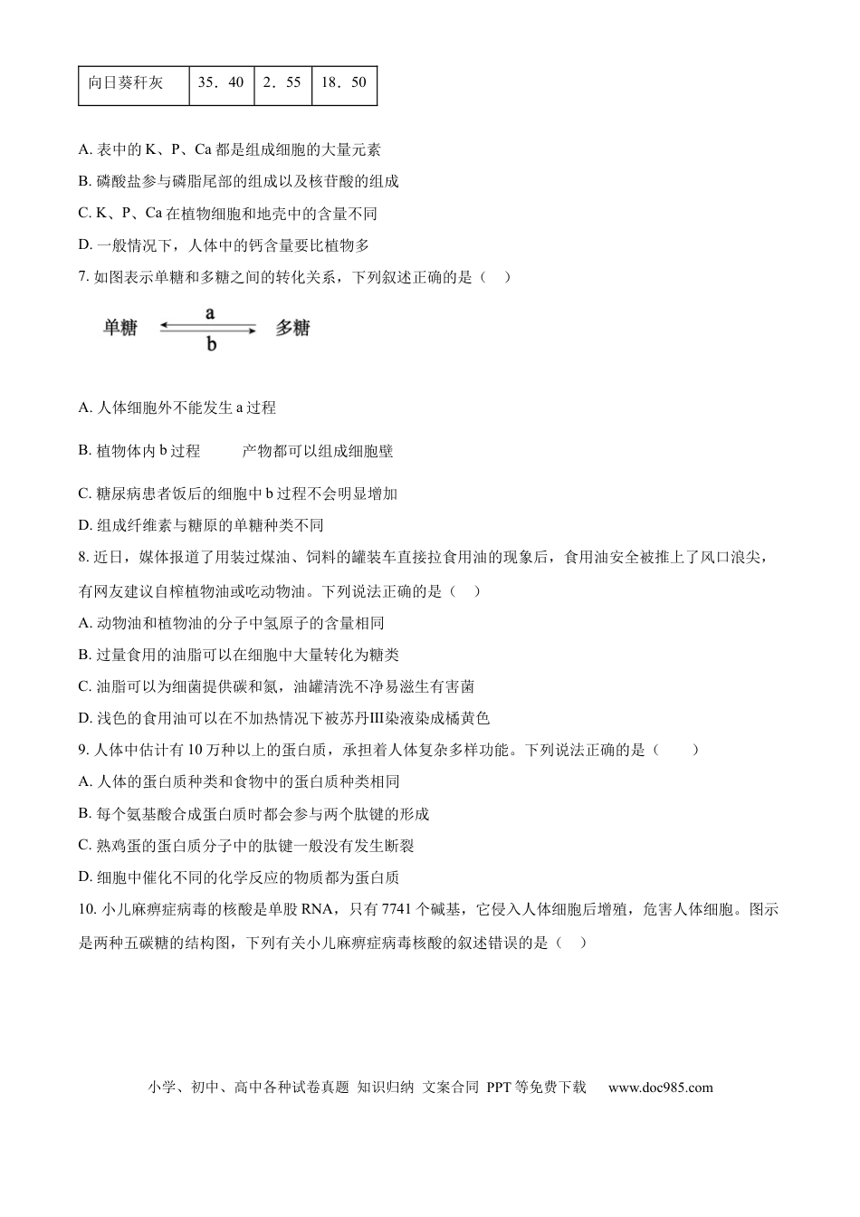 高一物理模拟题   安徽省鼎尖教育2024-2025学年高一上学期11月期中考试生物B卷试题  Word版无答案.docx