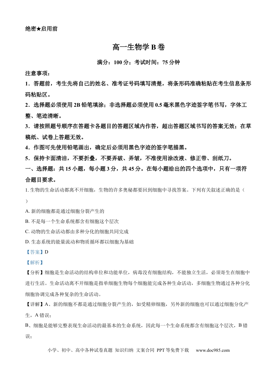 高一物理模拟题   安徽省鼎尖教育2024-2025学年高一上学期11月期中考试生物B卷试题  Word版含解析.docx