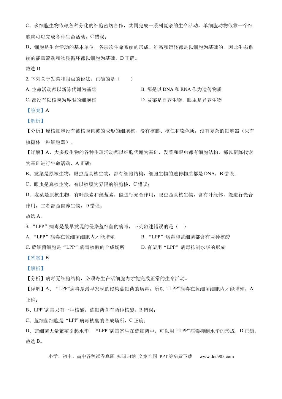 高一物理模拟题   安徽省鼎尖教育2024-2025学年高一上学期11月期中考试生物B卷试题  Word版含解析.docx