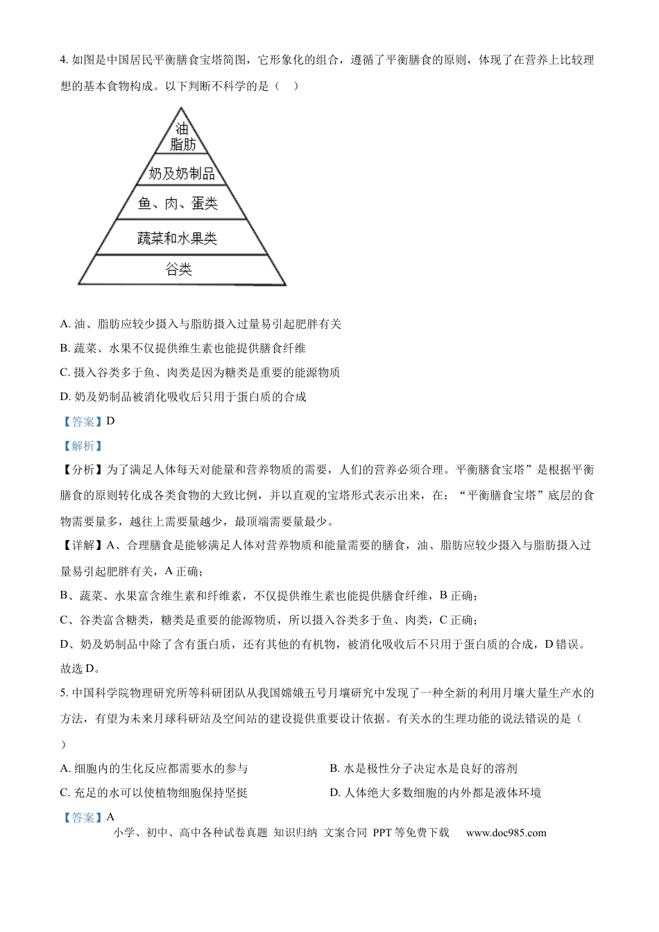 高一物理模拟题   安徽省鼎尖教育2024-2025学年高一上学期11月期中考试生物B卷试题  Word版含解析.docx