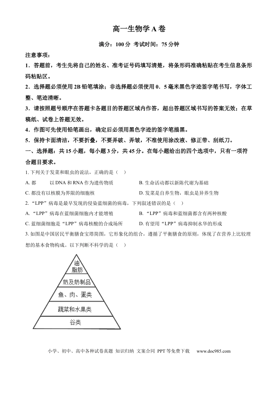 高一物理模拟题   安徽省鼎尖教育2024-2025学年高一上学期11月期中考试生物A卷试题  Word版无答案.docx