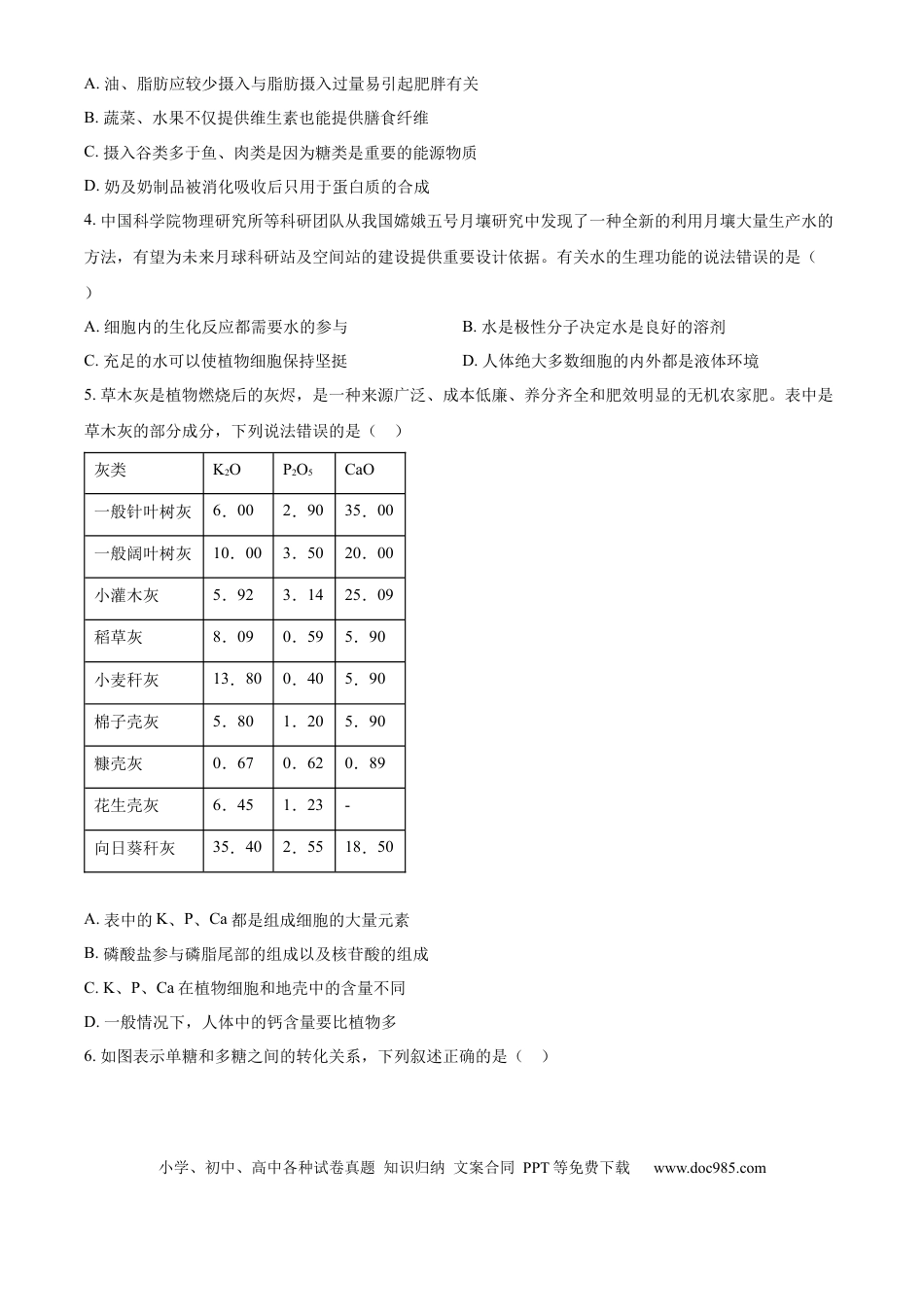 高一物理模拟题   安徽省鼎尖教育2024-2025学年高一上学期11月期中考试生物A卷试题  Word版无答案.docx