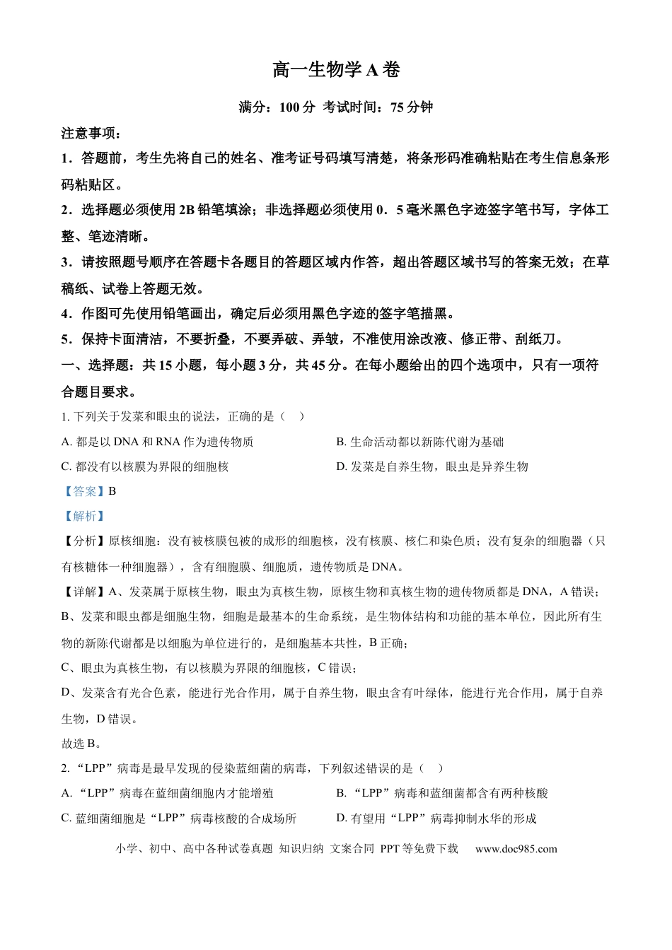 高一物理模拟题   安徽省鼎尖教育2024-2025学年高一上学期11月期中考试生物A卷试题  Word版含解析.docx