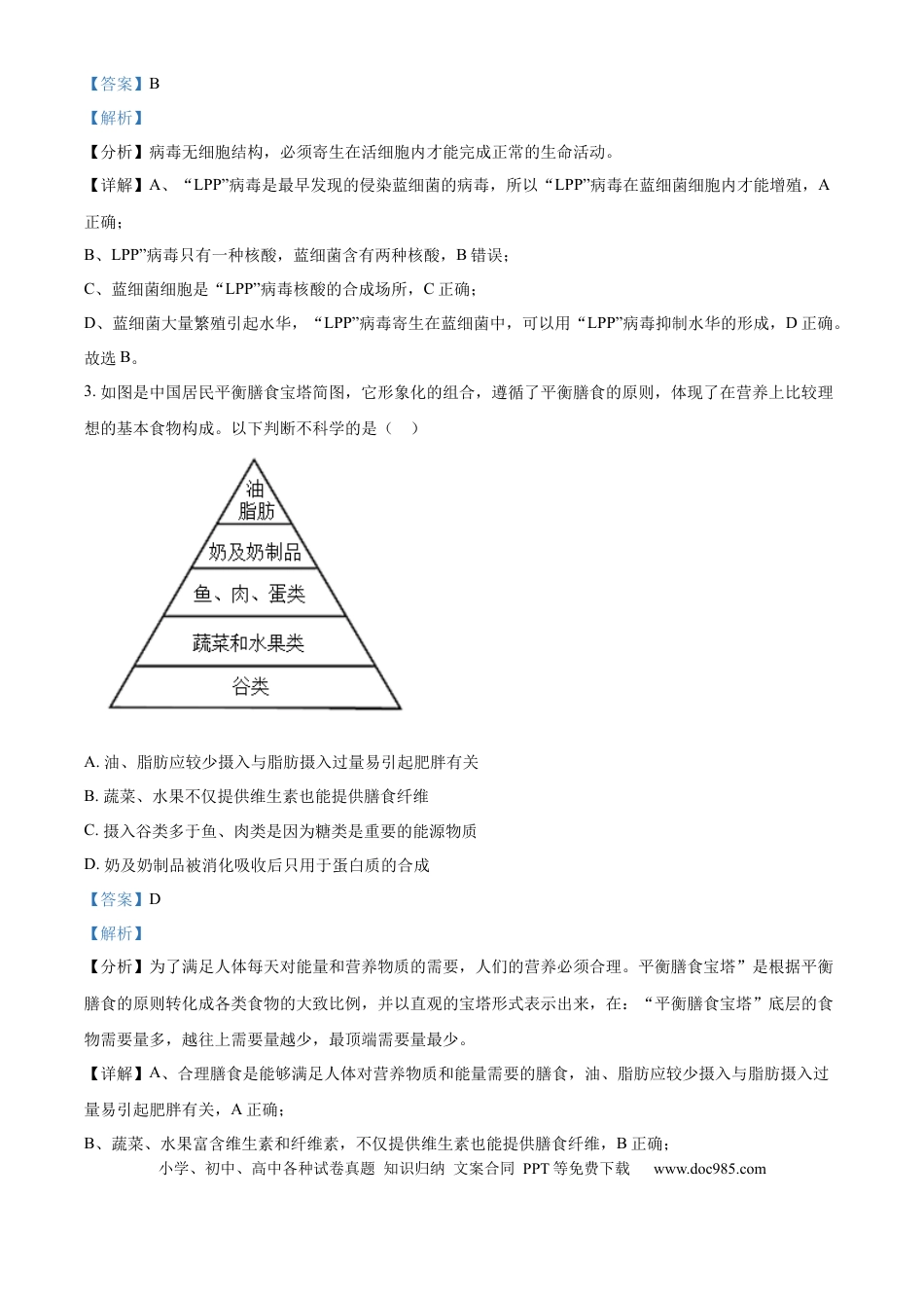 高一物理模拟题   安徽省鼎尖教育2024-2025学年高一上学期11月期中考试生物A卷试题  Word版含解析.docx