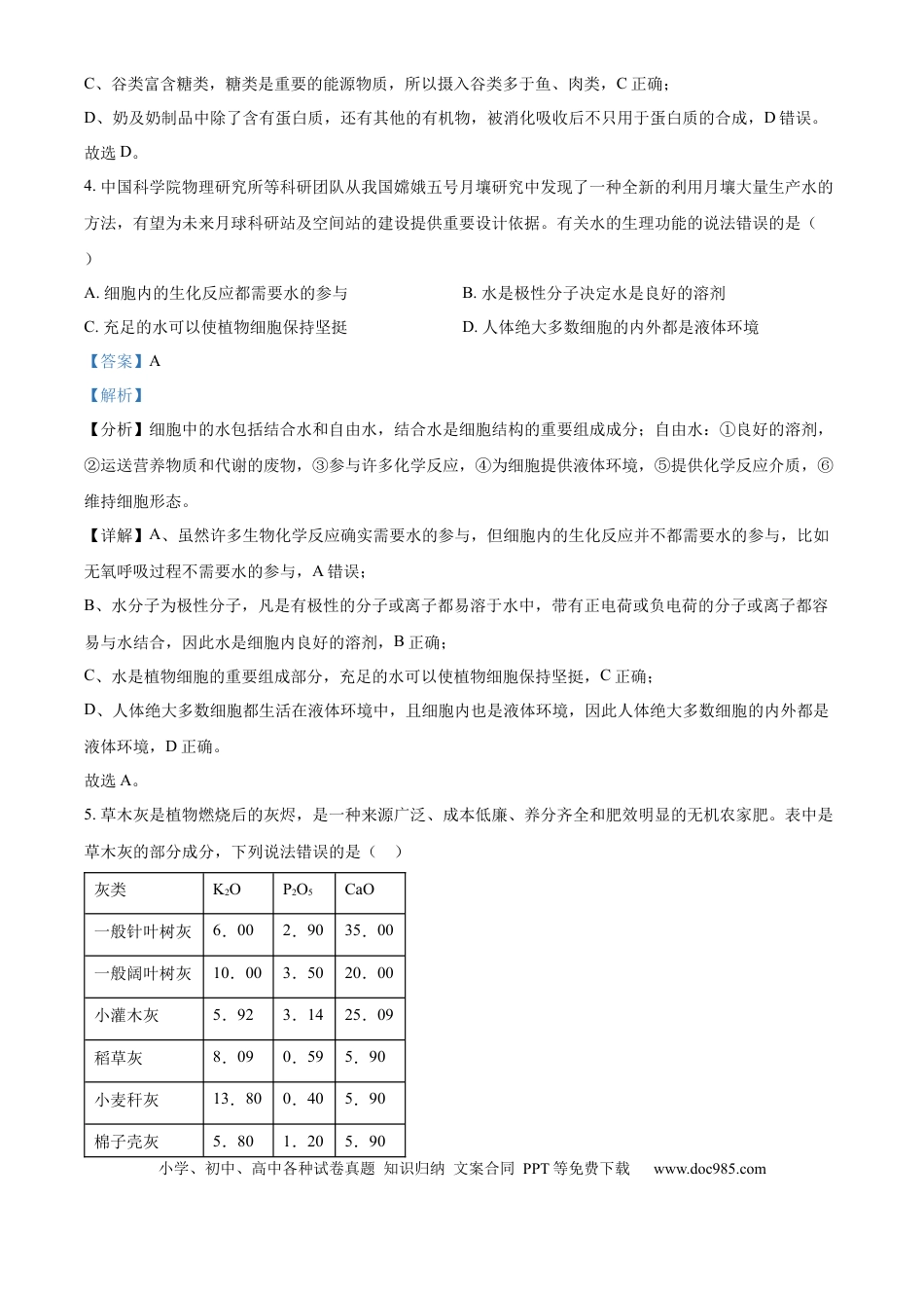 高一物理模拟题   安徽省鼎尖教育2024-2025学年高一上学期11月期中考试生物A卷试题  Word版含解析.docx