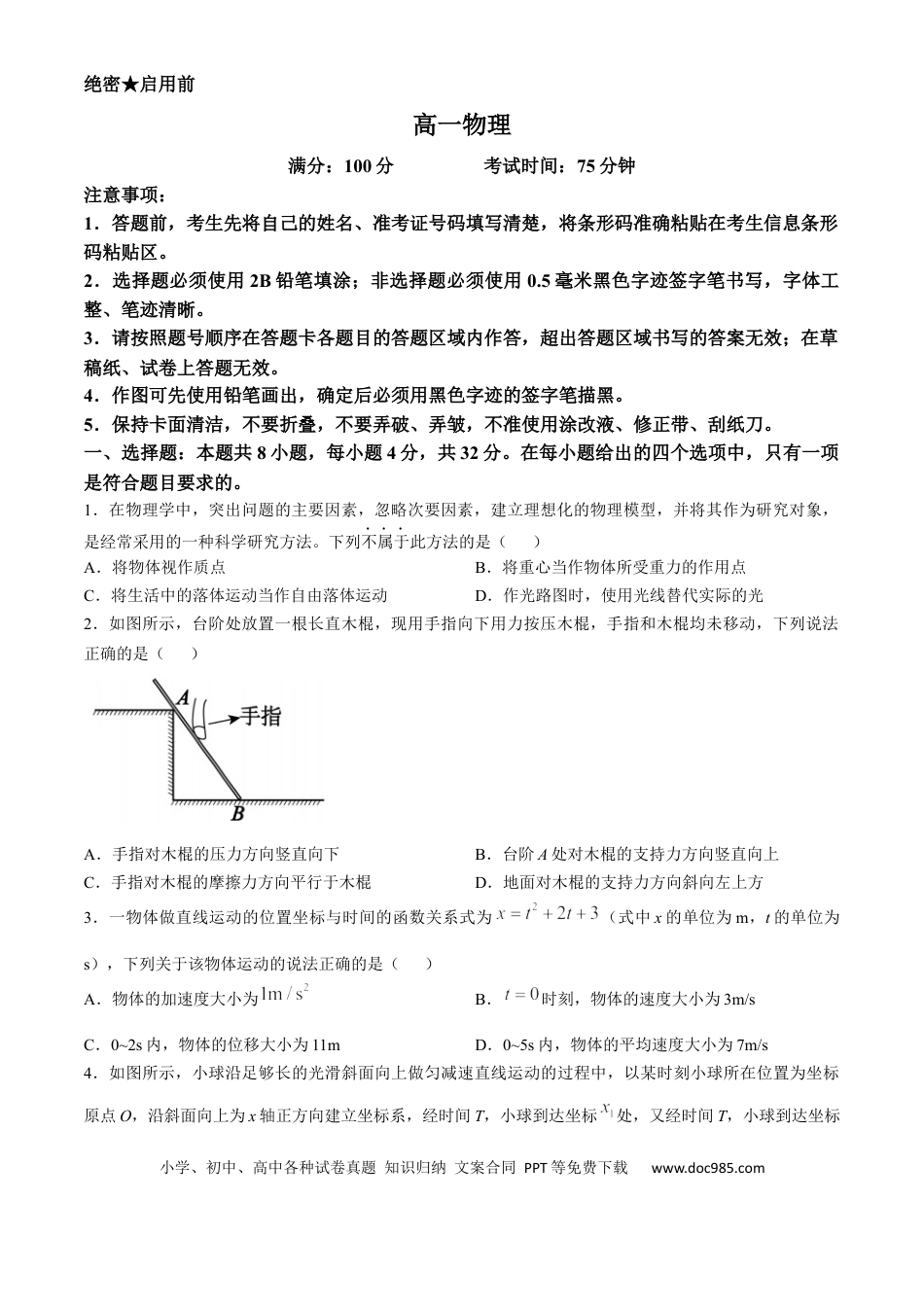 高一物理模拟题   安徽省鼎尖教育2024-2025学年高一上学期11月期中考试 物理 Word版无答案.docx