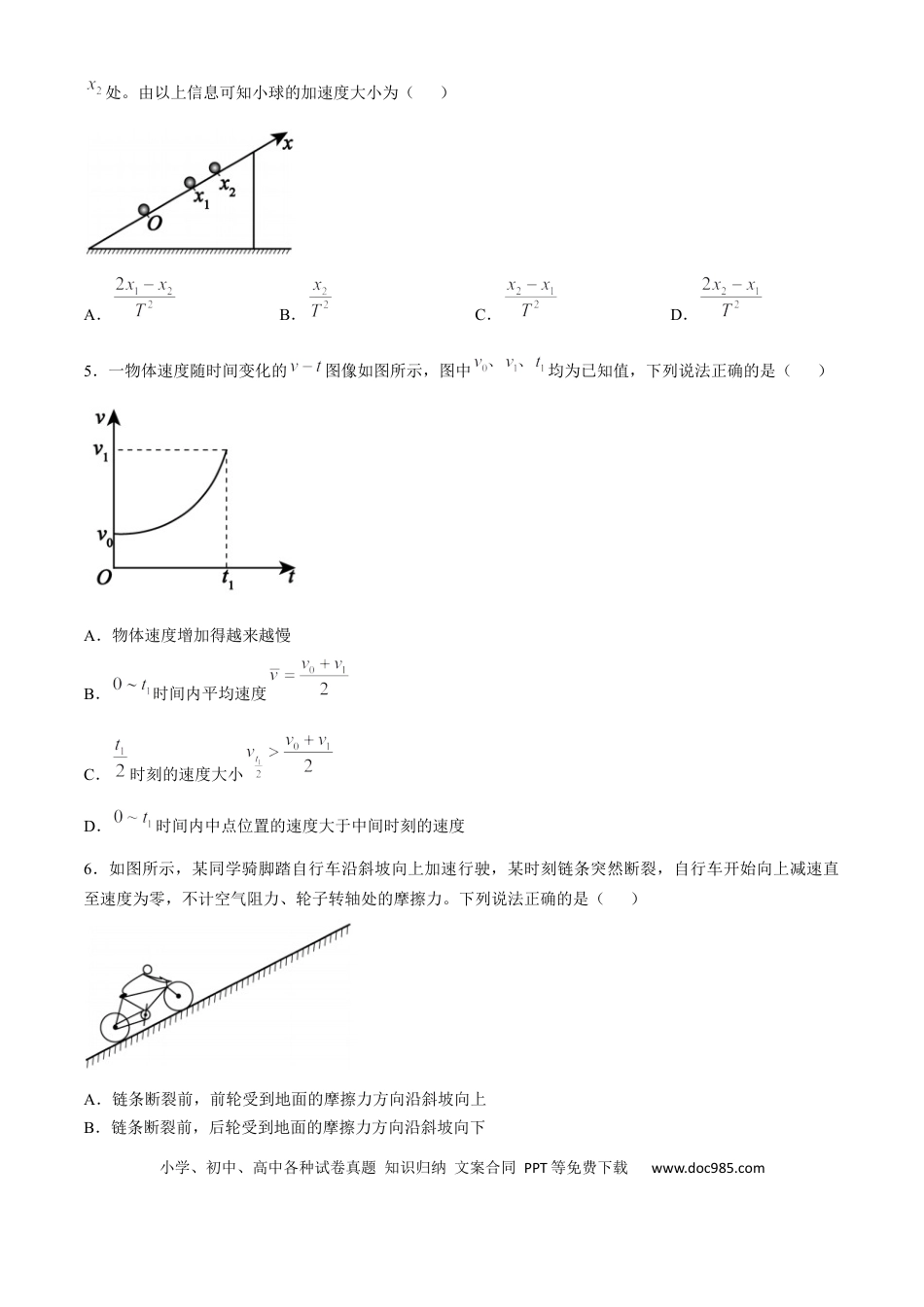 高一物理模拟题   安徽省鼎尖教育2024-2025学年高一上学期11月期中考试 物理 Word版无答案.docx