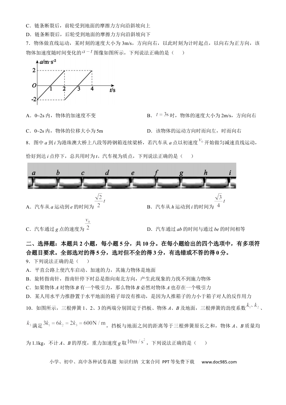 高一物理模拟题   安徽省鼎尖教育2024-2025学年高一上学期11月期中考试 物理 Word版无答案.docx
