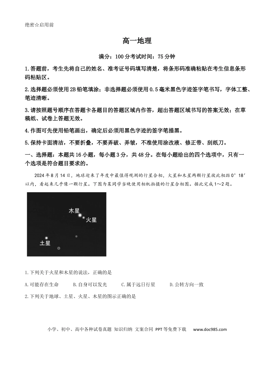 高一物理模拟题   安徽省鼎尖教育2024-2025学年高一上学期11月期中考试 地理 Word版无答案.docx