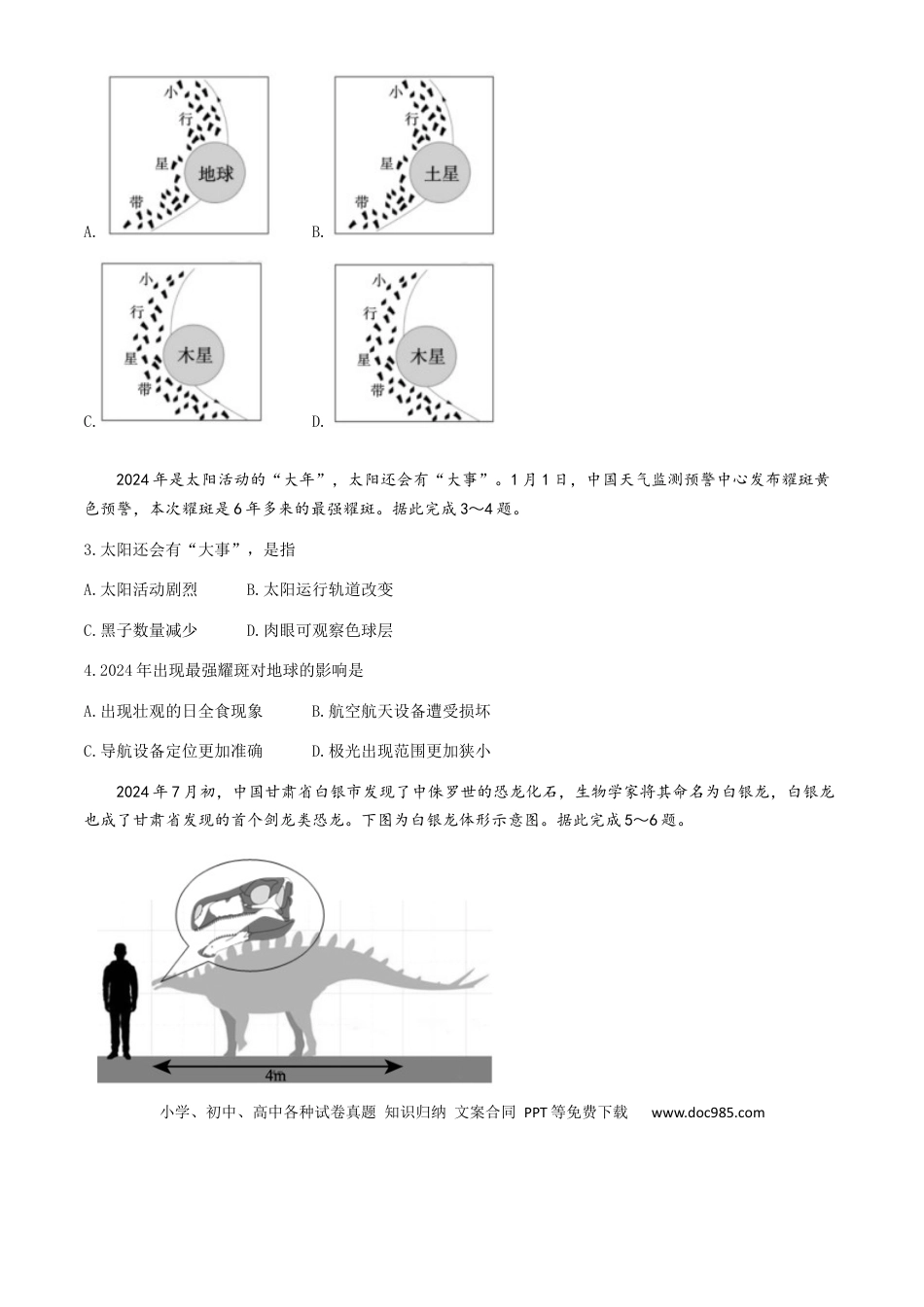 高一物理模拟题   安徽省鼎尖教育2024-2025学年高一上学期11月期中考试 地理 Word版无答案.docx