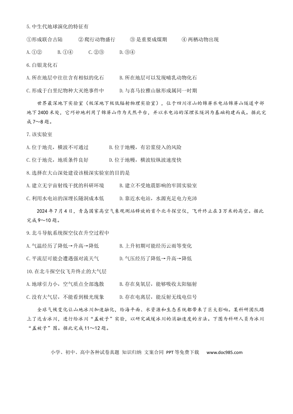 高一物理模拟题   安徽省鼎尖教育2024-2025学年高一上学期11月期中考试 地理 Word版无答案.docx