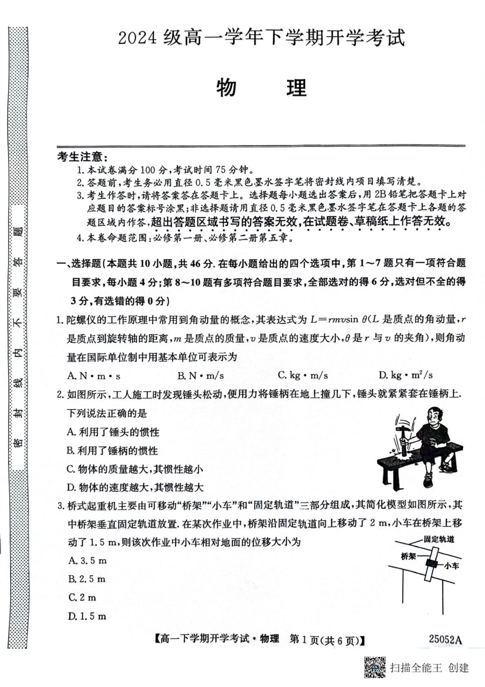 高一物理模拟题   安徽省部分地市2024-2025学年高一下学期开学考试物理试题 物理试题.pdf
