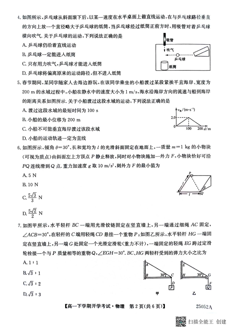 高一物理模拟题   安徽省部分地市2024-2025学年高一下学期开学考试物理试题 物理试题.pdf