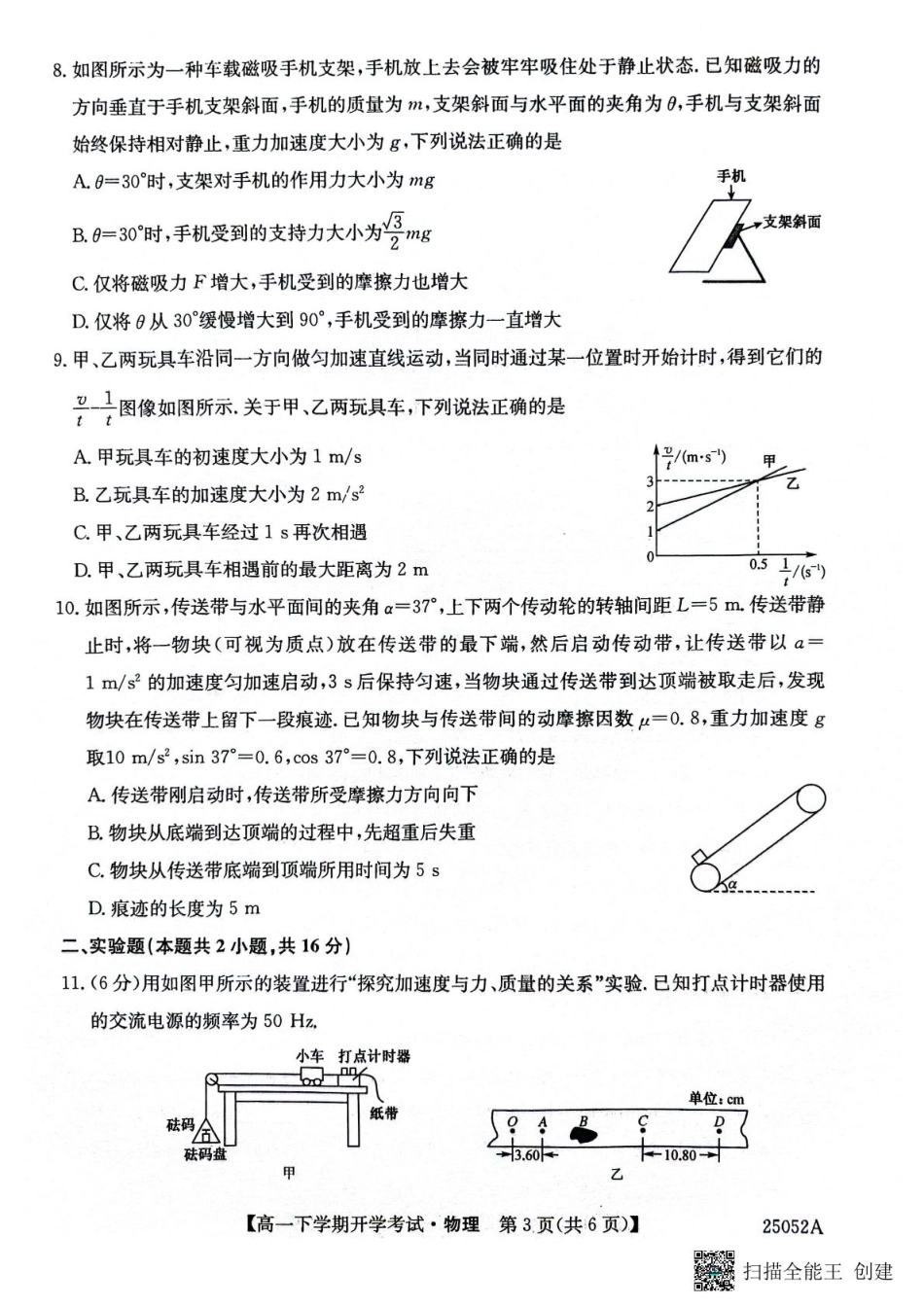 高一物理模拟题   安徽省部分地市2024-2025学年高一下学期开学考试物理试题 物理试题.pdf