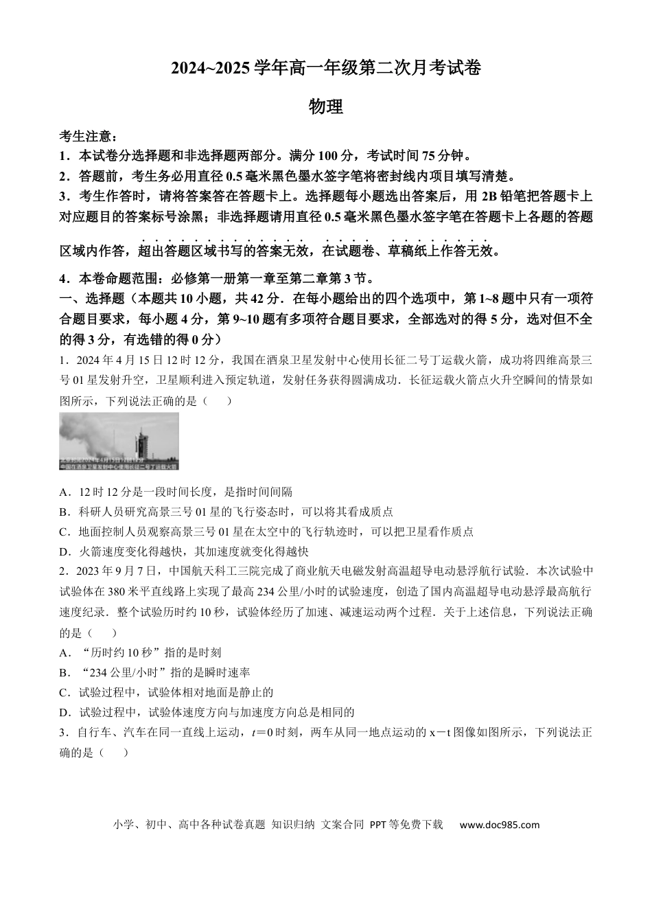 高一物理模拟题   安徽省亳州市涡阳县2024-2025学年高一上学期11月期中（第二次月考）物理试题 Word版含解析.docx