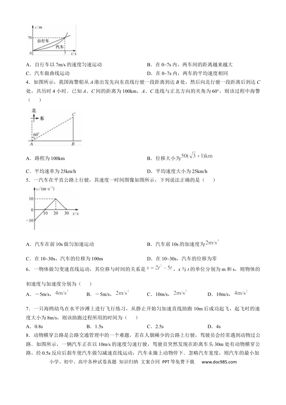 高一物理模拟题   安徽省亳州市涡阳县2024-2025学年高一上学期11月期中（第二次月考）物理试题 Word版含解析.docx