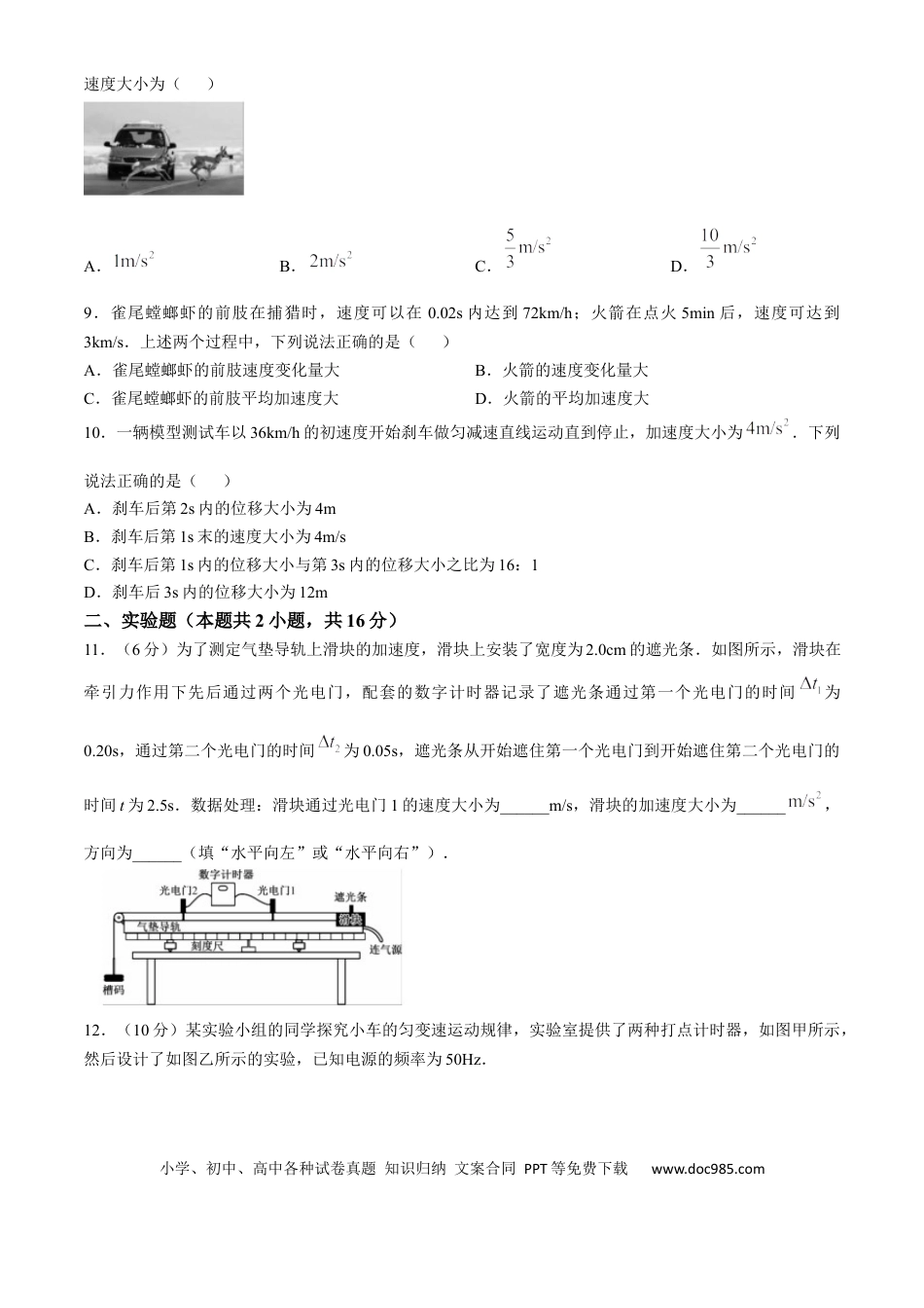 高一物理模拟题   安徽省亳州市涡阳县2024-2025学年高一上学期11月期中（第二次月考）物理试题 Word版含解析.docx