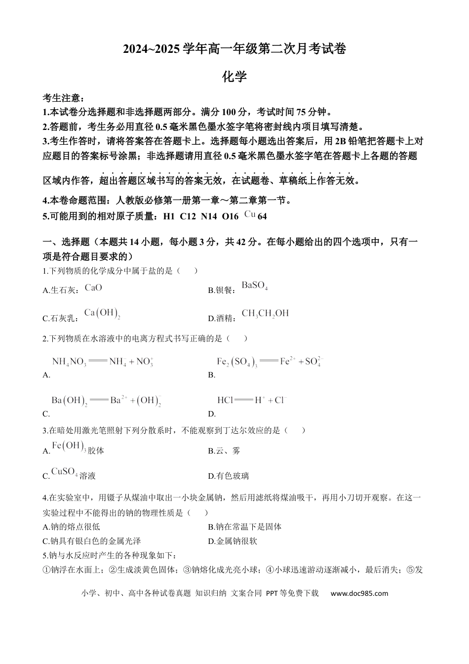 高一物理模拟题   安徽省亳州市涡阳县2024-2025学年高一上学期11月期中（第二次月考）化学试题 Word版含解析.docx
