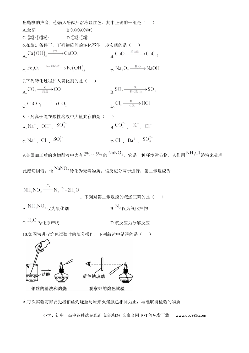 高一物理模拟题   安徽省亳州市涡阳县2024-2025学年高一上学期11月期中（第二次月考）化学试题 Word版含解析.docx