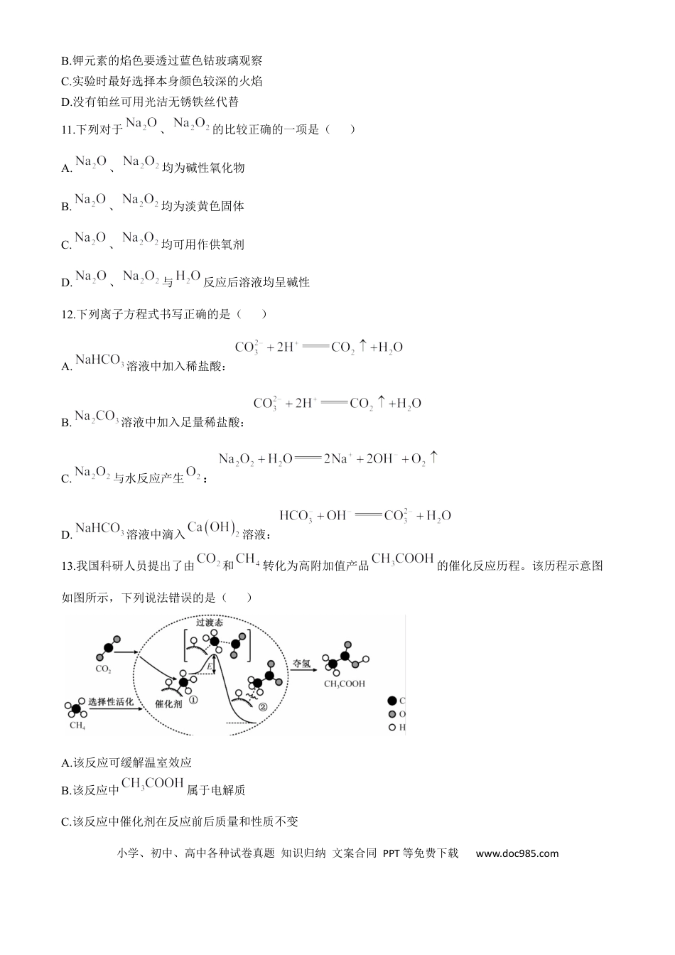 高一物理模拟题   安徽省亳州市涡阳县2024-2025学年高一上学期11月期中（第二次月考）化学试题 Word版含解析.docx