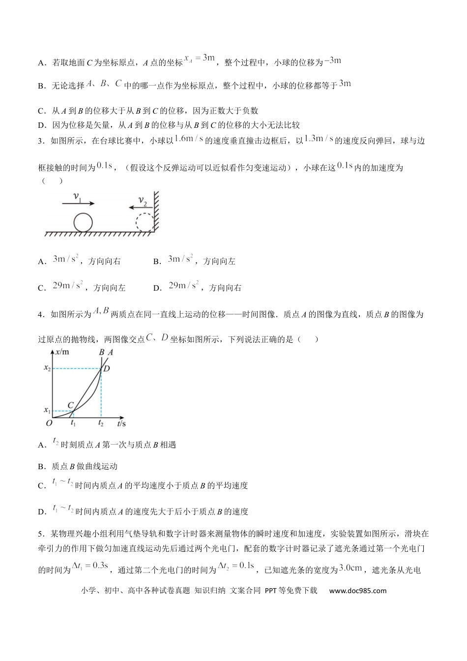 高一物理模拟题   安徽省蚌埠市怀远县2024-2025学年高一上学期期中考试 物理 Word版含答案.docx